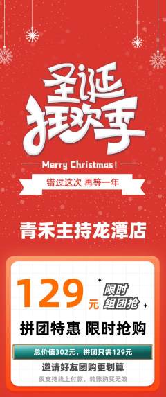 少儿主持拼团无阶梯团圣诞节活动配图海报