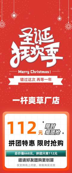 台球馆拼团价格阶梯团圣诞节活动配图海报
