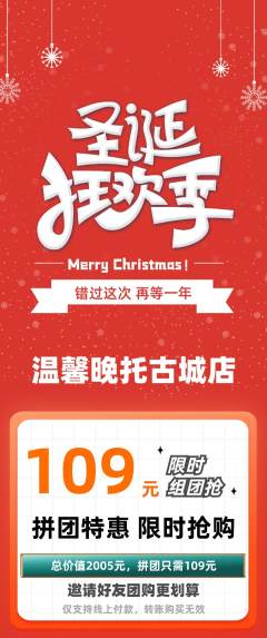 晚托班拼团满血版圣诞节活动配图海报