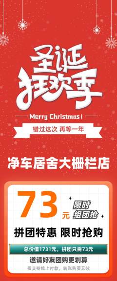洗车拼团价格阶梯团圣诞节活动配图海报