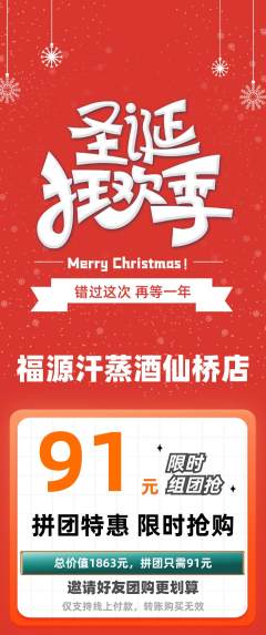 洗浴汗蒸拼团无阶梯团圣诞节活动配图海报