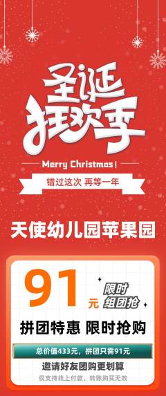 幼儿园拼团商品阶梯团圣诞节活动配图海报