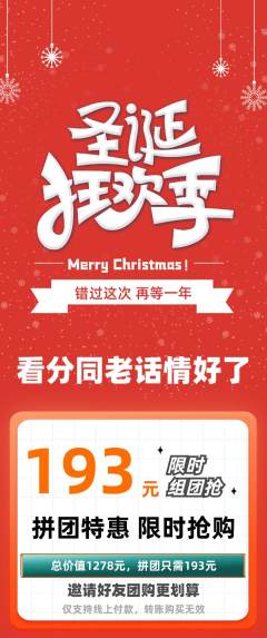 羽毛球馆拼团满血版圣诞节活动配图海报