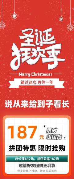 羽毛球馆拼团价格阶梯团圣诞节活动配图海报