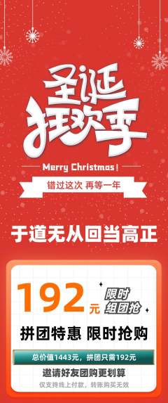 羽毛球馆拼团商品阶梯团圣诞节活动配图海报