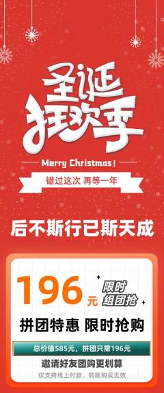 羽毛球馆拼团无阶梯团圣诞节活动配图海报