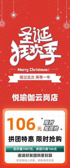 瑜伽拼团商品阶梯团圣诞节活动配图海报