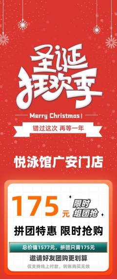 游泳馆拼团商品阶梯团圣诞节活动配图海报