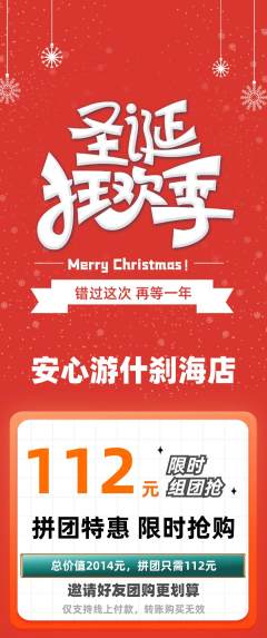 游泳馆拼团无阶梯团圣诞节活动配图海报