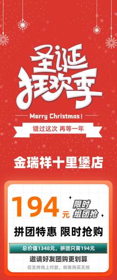珠宝黄金拼团商品阶梯团圣诞节活动配图海报
