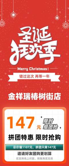 珠宝黄金拼团无阶梯团圣诞节活动配图海报