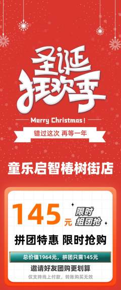 早教拼团满血版圣诞节活动配图海报