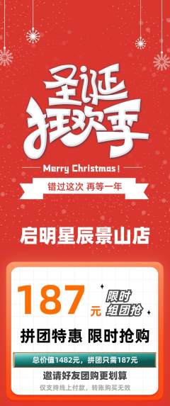 早教拼团价格阶梯团圣诞节活动配图海报