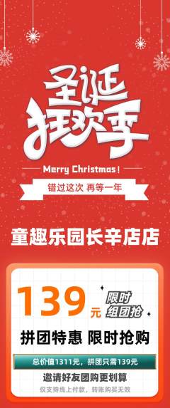 早教拼团商品阶梯团圣诞节活动配图海报