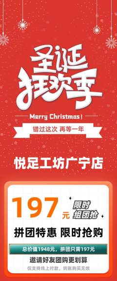 足浴拼团商品阶梯团圣诞节活动配图海报