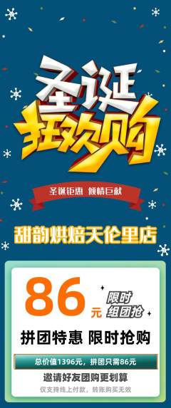 蛋糕甜点拼团满血版圣诞节活动配图海报