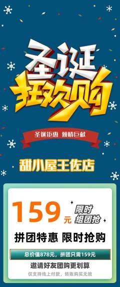 蛋糕甜点拼团价格阶梯团圣诞节活动配图海报