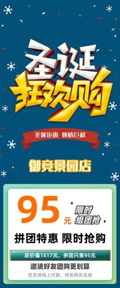 电竞电玩拼团商品阶梯团圣诞节活动配图海报