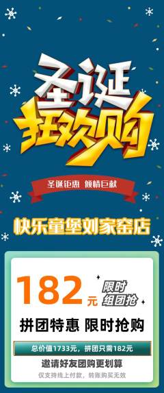 儿童乐园拼团满血版圣诞节活动配图海报