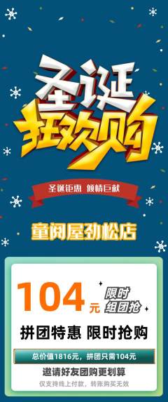 绘本馆拼团商品阶梯团圣诞节活动配图海报
