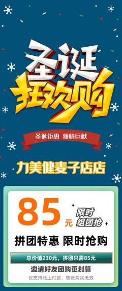 健身馆拼团满血版圣诞节活动配图海报