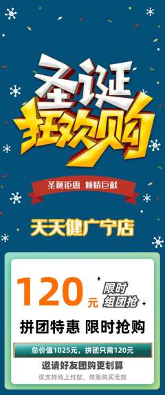 健身馆拼团商品阶梯团圣诞节活动配图海报