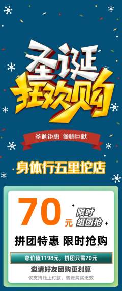健身馆拼团无阶梯团圣诞节活动配图海报