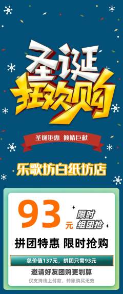 KTV拼团商品阶梯团圣诞节活动配图海报