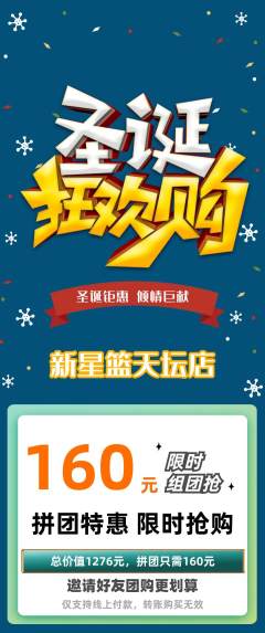 篮球馆拼团商品阶梯团圣诞节活动配图海报