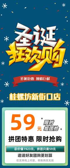 螺蛳粉拼团商品阶梯团圣诞节活动配图海报