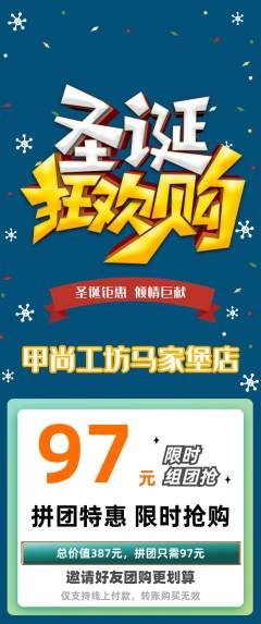 美甲拼团价格阶梯团圣诞节活动配图海报