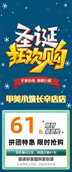 美甲拼团商品阶梯团圣诞节活动配图海报