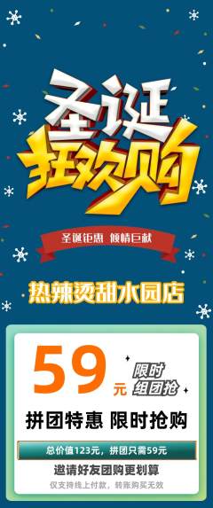 麻辣烫拼团满血版圣诞节活动配图海报