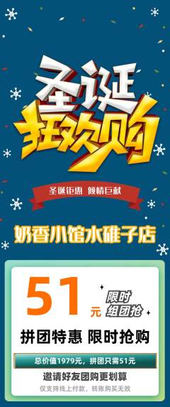 奶茶拼团无阶梯团圣诞节活动配图海报