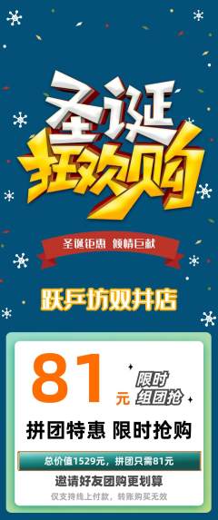乒乓球馆拼团无阶梯团圣诞节活动配图海报