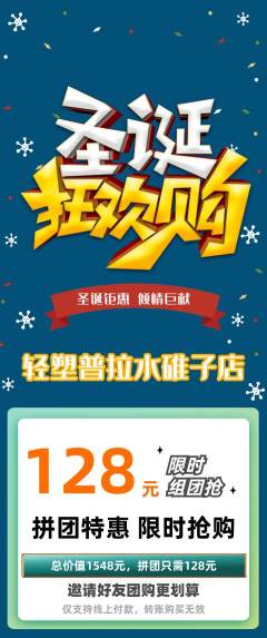 普拉提拼团价格阶梯团圣诞节活动配图海报