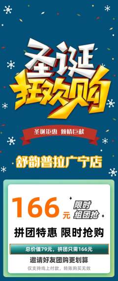 普拉提拼团无阶梯团圣诞节活动配图海报