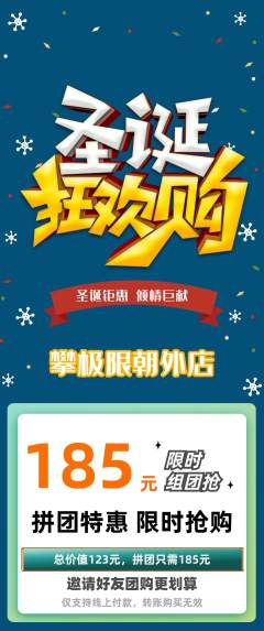 攀岩拼团商品阶梯团圣诞节活动配图海报