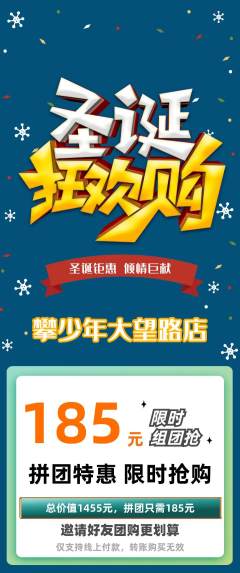 攀岩拼团无阶梯团圣诞节活动配图海报
