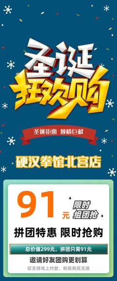 拳击格斗拼团商品阶梯团圣诞节活动配图海报