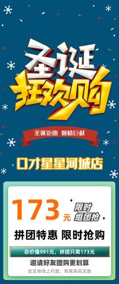 少儿口才拼团满血版圣诞节活动配图海报