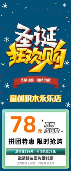 少儿乐高拼团价格阶梯团圣诞节活动配图海报
