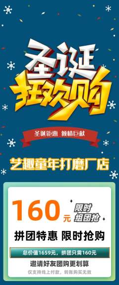 少儿美术拼团商品阶梯团圣诞节活动配图海报