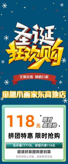 少儿美术拼团无阶梯团圣诞节活动配图海报