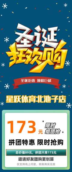 少儿体育拼团商品阶梯团圣诞节活动配图海报