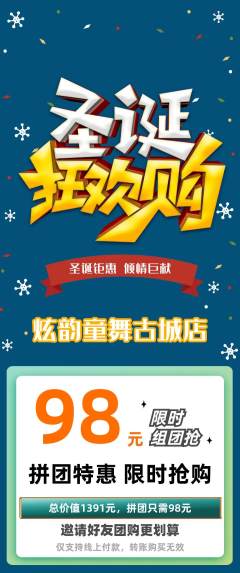 少儿舞蹈拼团商品阶梯团圣诞节活动配图海报