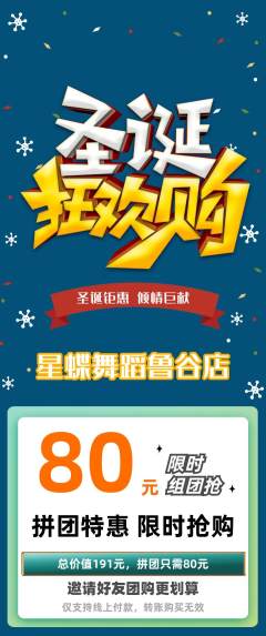 少儿舞蹈拼团无阶梯团圣诞节活动配图海报