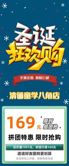 少儿主持拼团商品阶梯团圣诞节活动配图海报