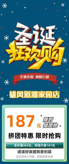 跆拳道拼团无阶梯团圣诞节活动配图海报