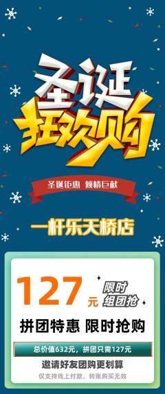 台球馆拼团满血版圣诞节活动配图海报